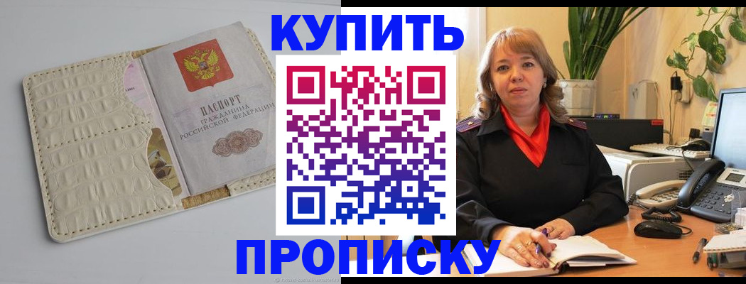 прописка в Нижнем Новгороде