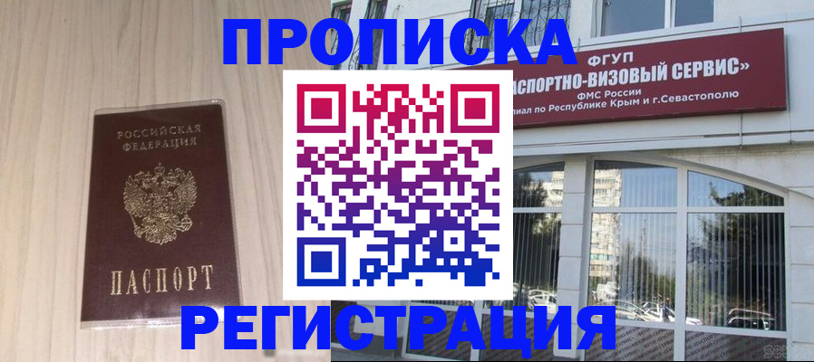 купить прописку в Нижнем Новгороде